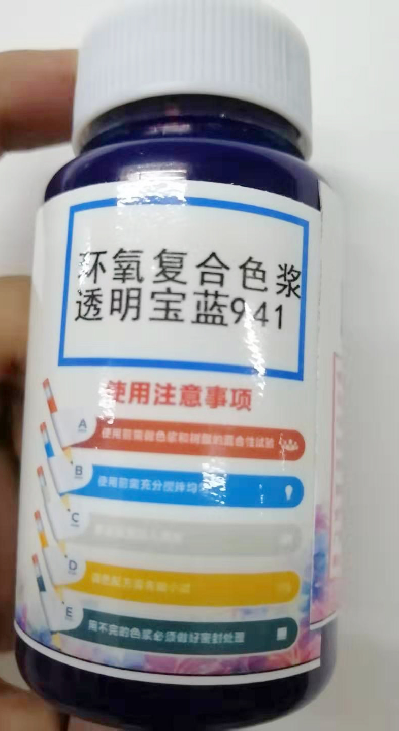 环氧树脂色浆