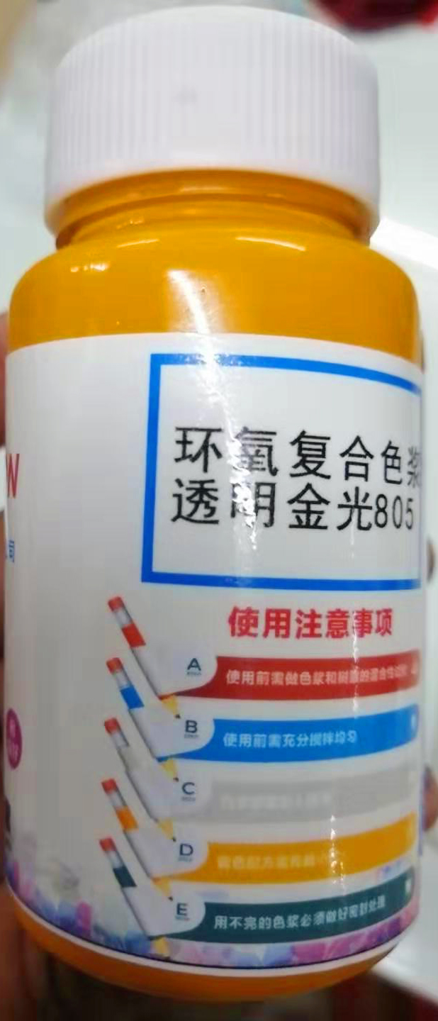 复合环氧色浆