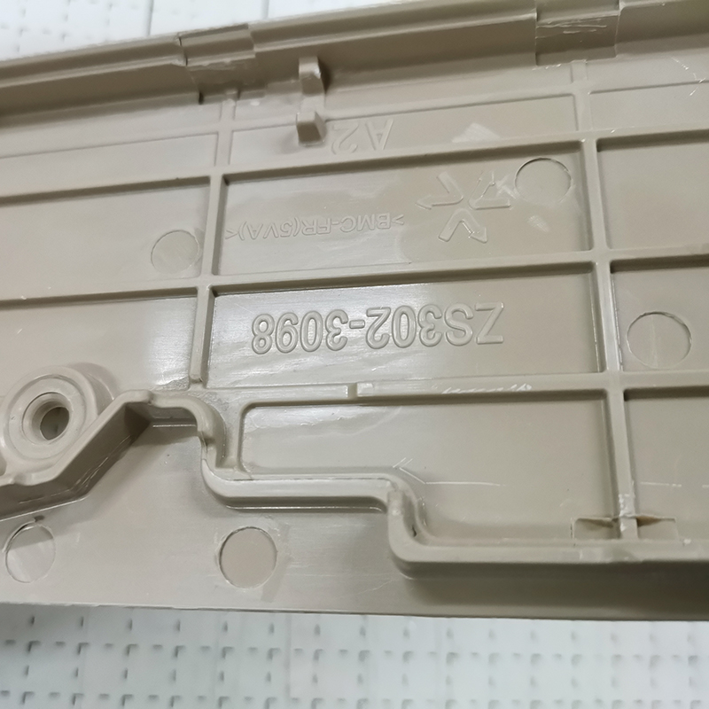 SMC色浆成型