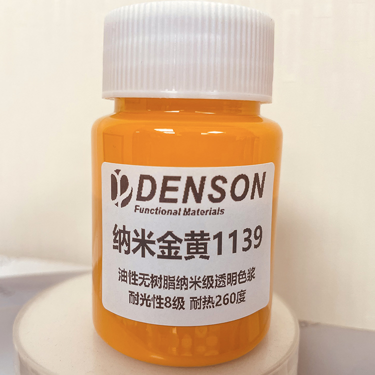 油性纳米色浆