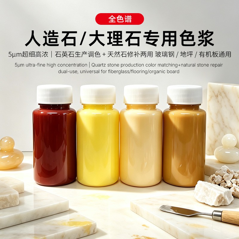 不饱和聚酯色浆在大理石上的应用