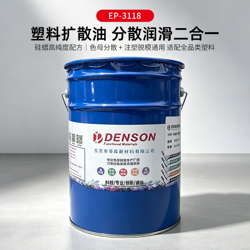 ​EP3118改性扩散油 塑料加工应用推荐