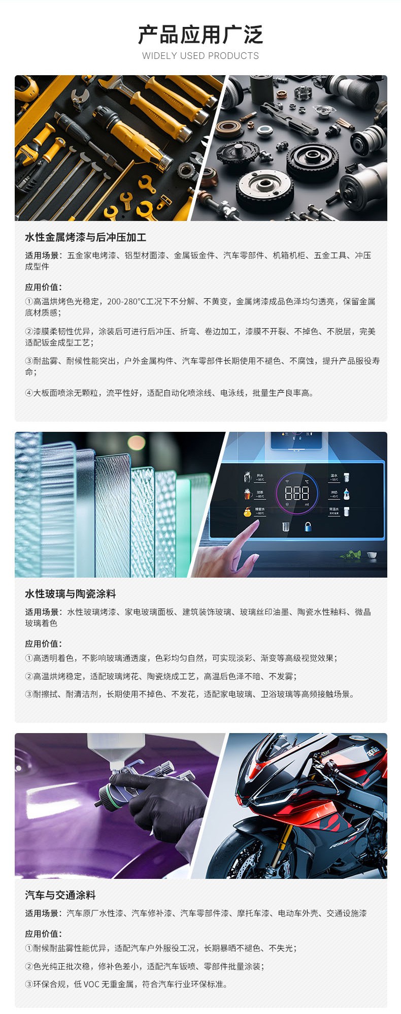 水性纳米透明色浆-1_06.jpg