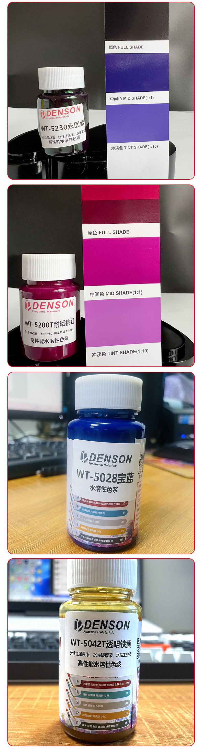水性纳米透明色浆-2_01.jpg