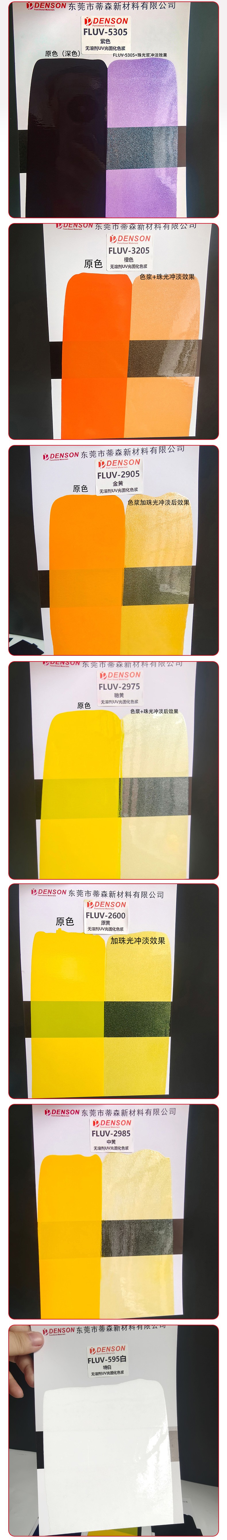 UV光固化色浆_08.jpg