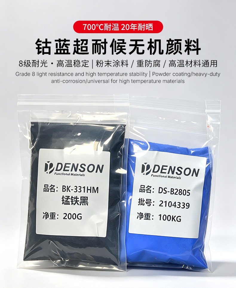 钴蓝超耐候颜料_03.jpg