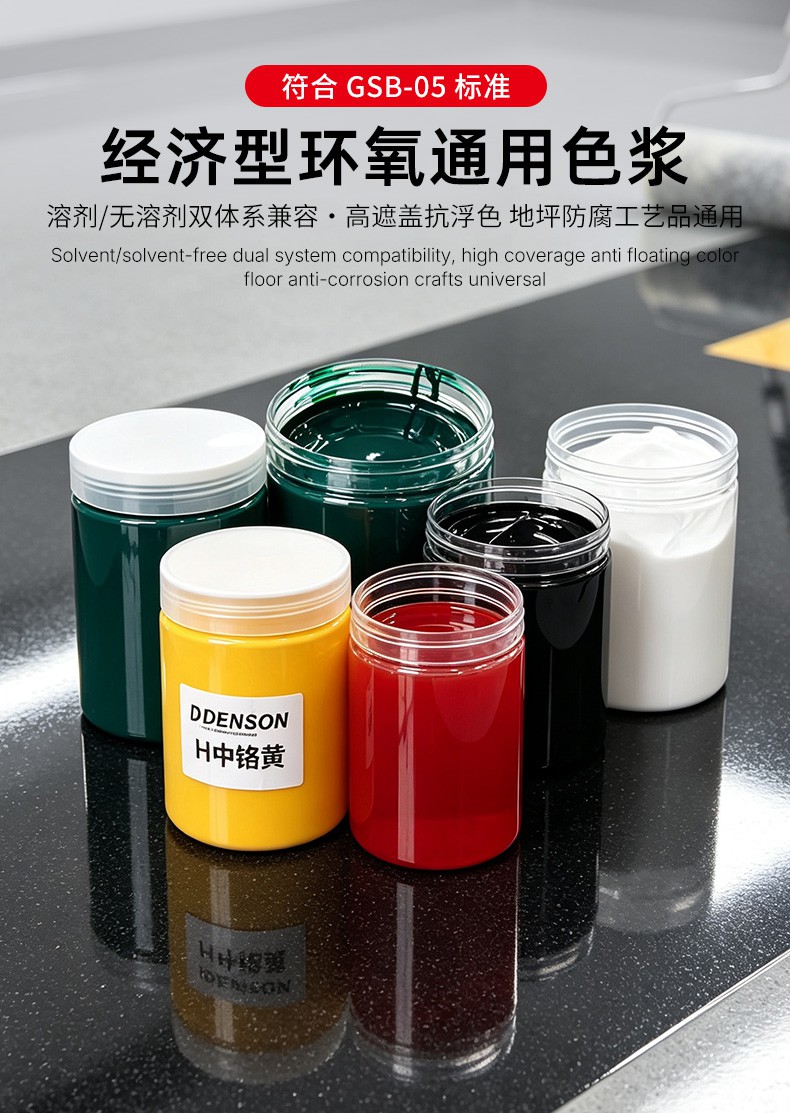 环氧色浆_03.jpg