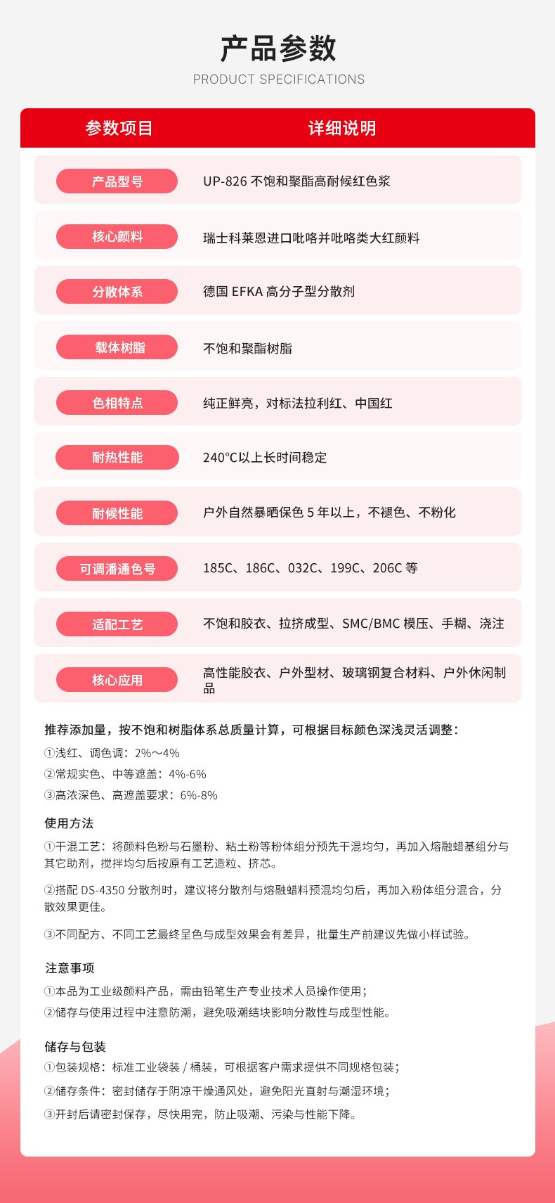 UP826红色浆_08.jpg