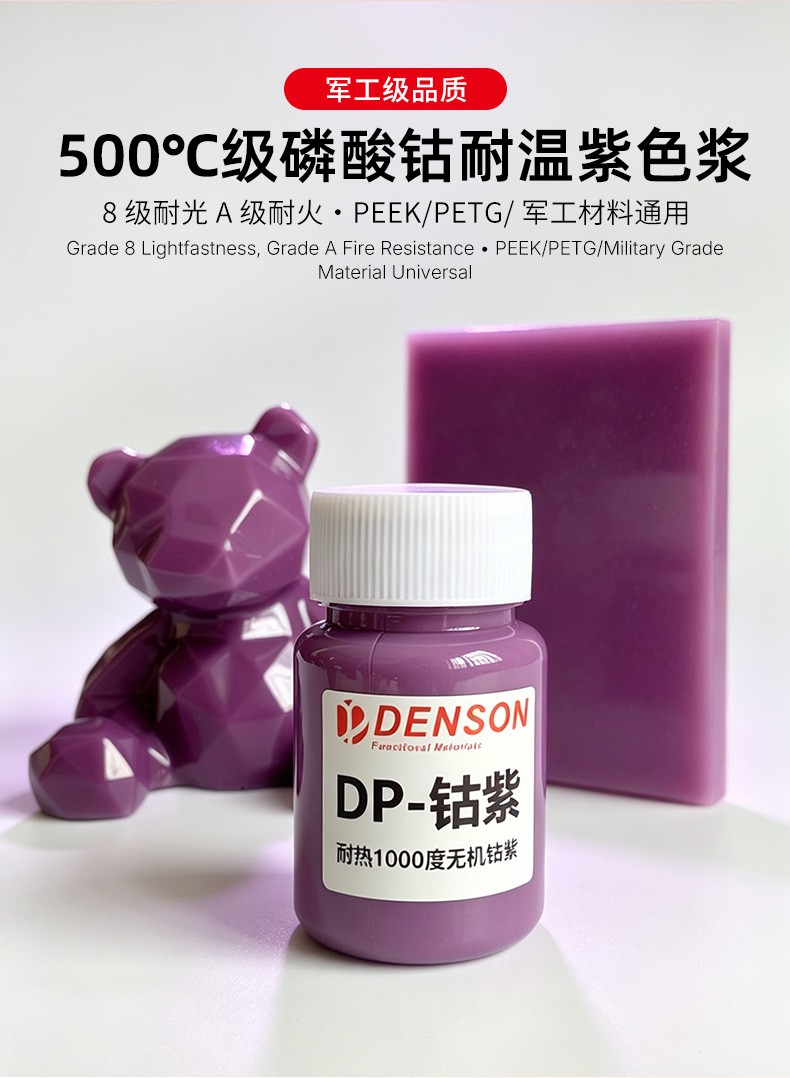DP-钴紫_03.jpg