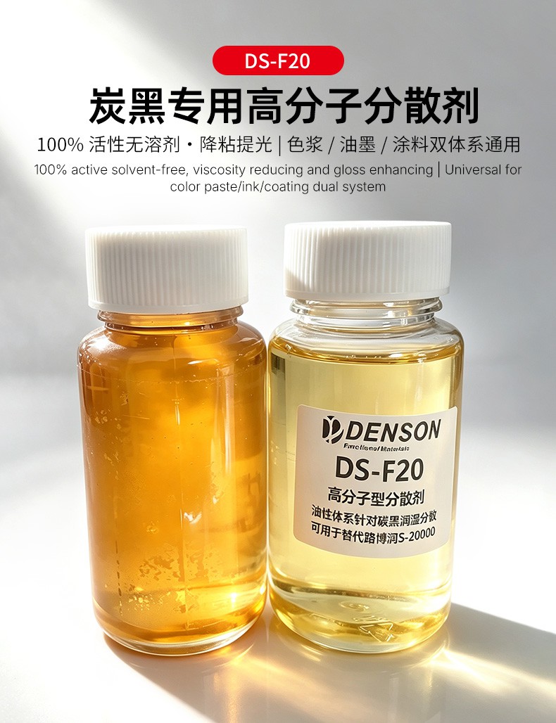 DS-F20分散剂_03.jpg