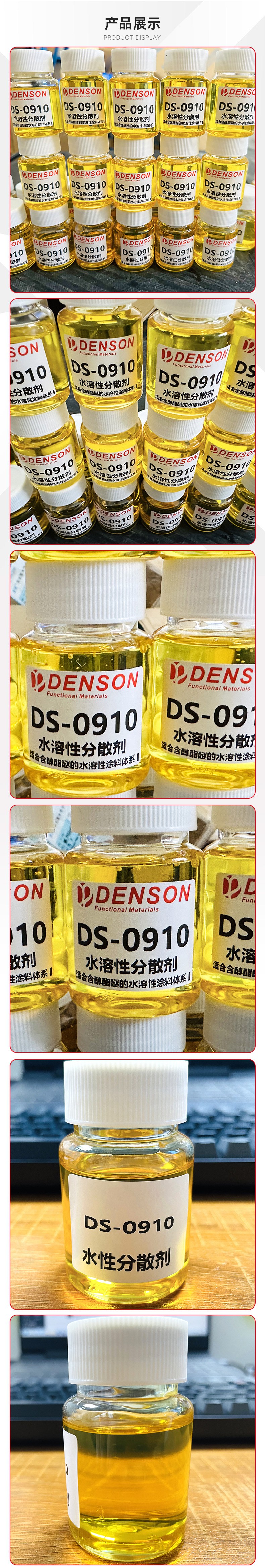 DS-0910分散剂_06.jpg